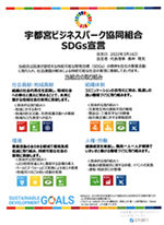 SDGs宣言